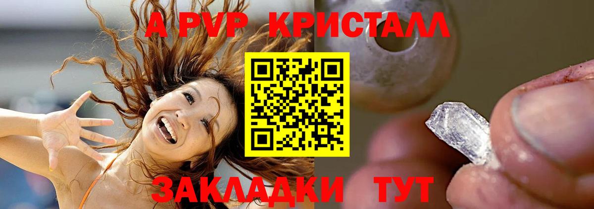 Alpha-PVP мука  Вход с VPN  APVP мука  Берёзовский  Альфа ПВП Crystall 