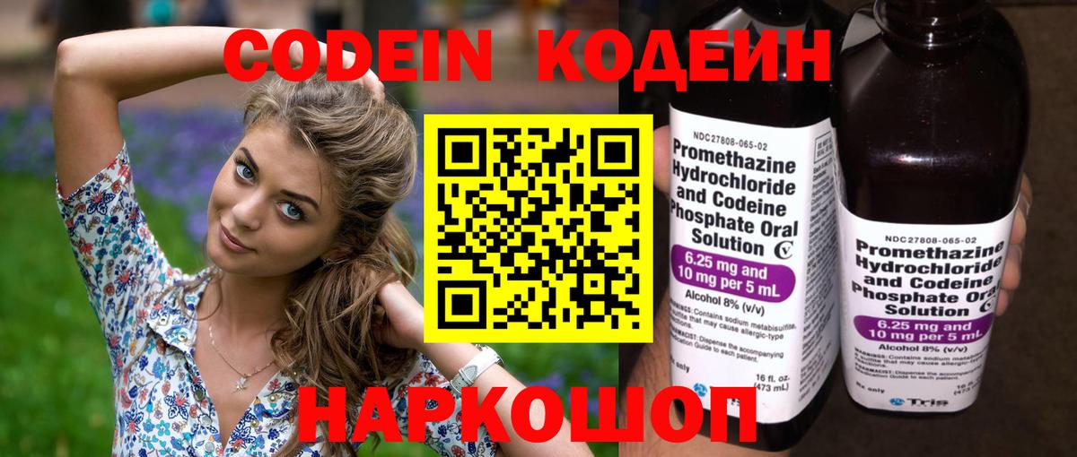 Codein Purple Drank Берёзовский