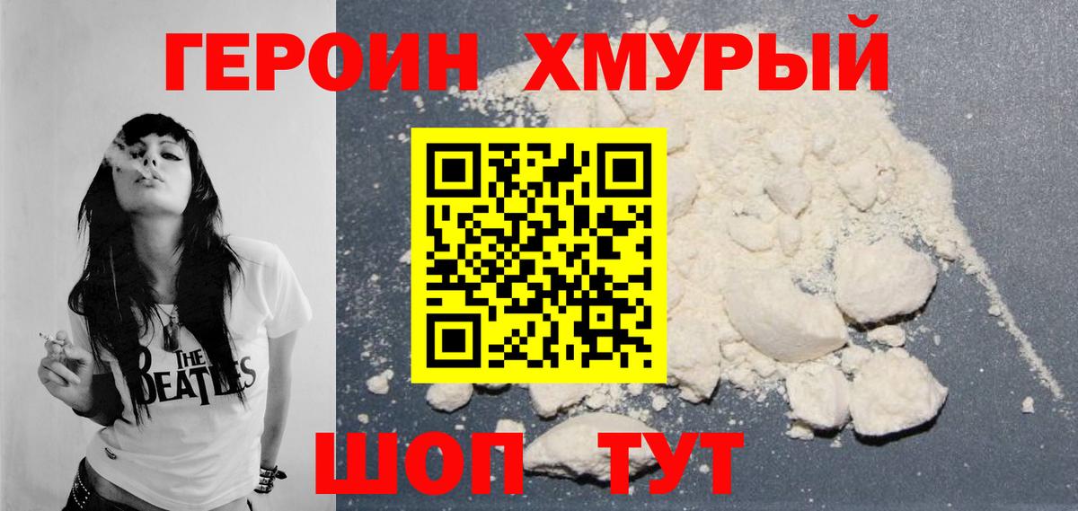 Героин белый Берёзовский