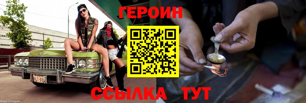 Героин  ГЕРОИН афганец  Вход с VPN  Берёзовский 